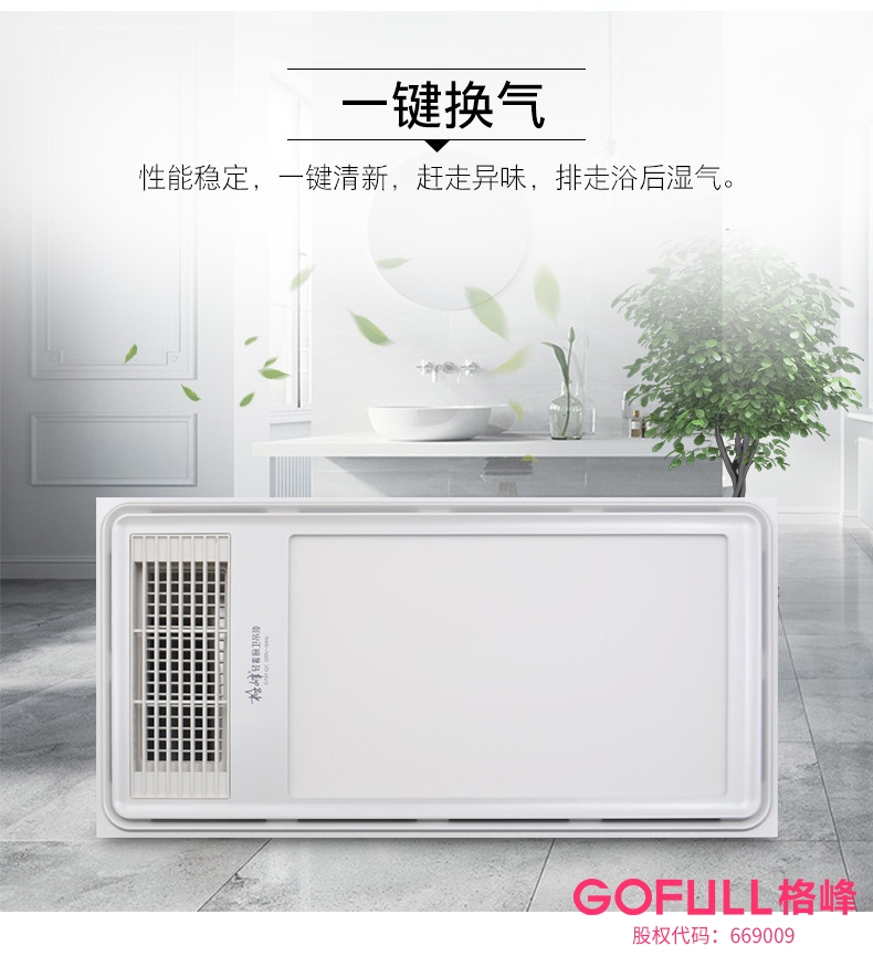 智能浴霸轻奢一号
