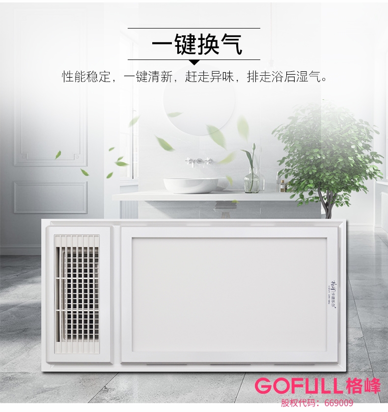 智能浴霸奋斗一号