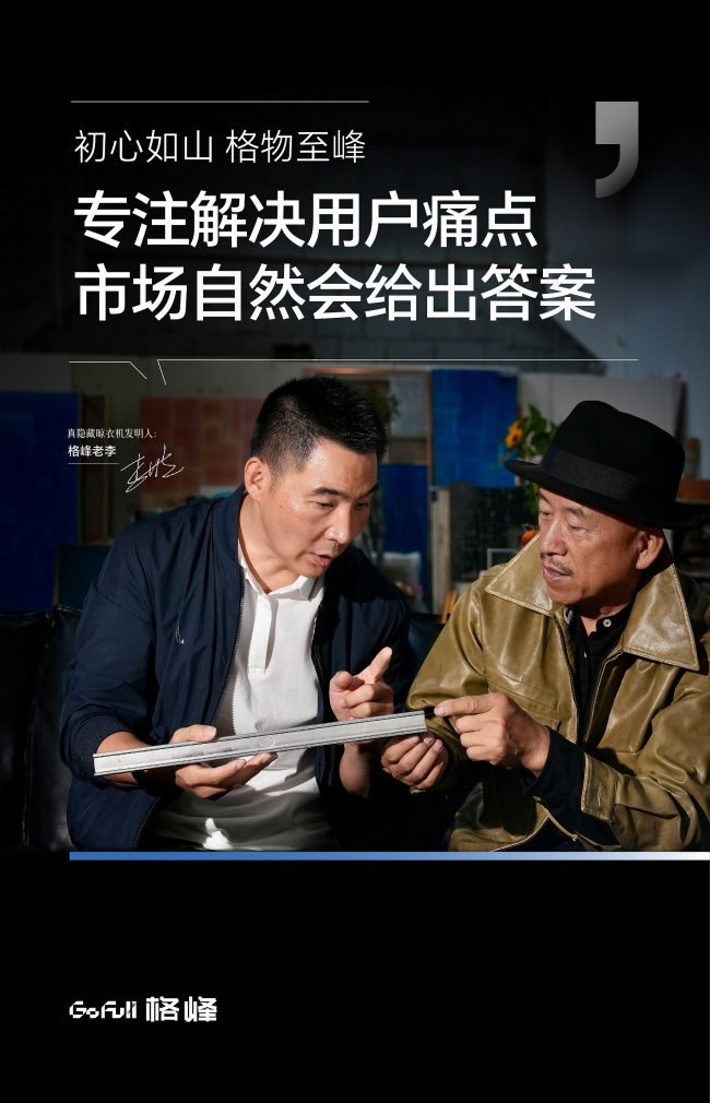 亮相中国建筑学会设计师年会，格峰五大系列解锁晾晒多元场景新可能