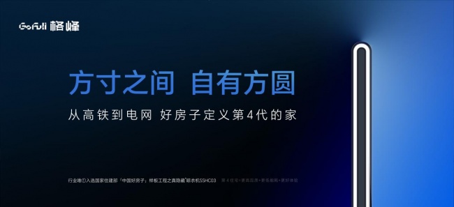 亮相中国建筑学会设计师年会，格峰五大系列解锁晾晒多元场景新可能