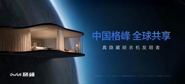 亮相中国建筑学会设计师年会，格峰五大系列解锁晾晒多元场景新可能